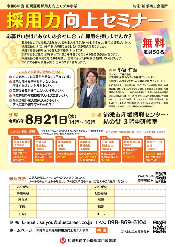 R6_採用力向上セミナー浦添_0702 (1)_page-0001 (1).jpg
